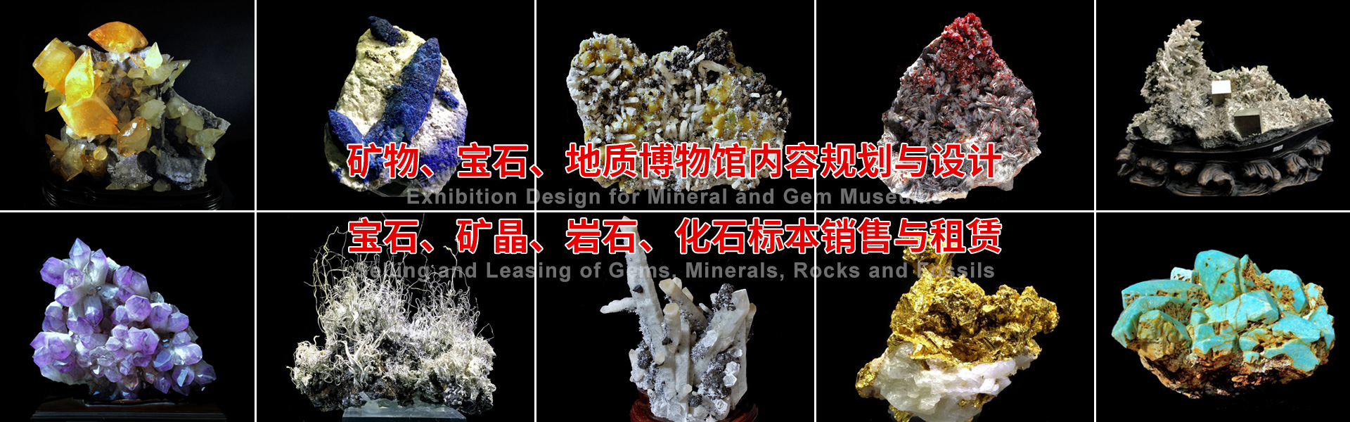 長(zhǎng)沙市譚力礦產(chǎn)品有限公司_寶石礦晶標(biāo)本|博物館建設(shè)與咨詢(xún) 長(zhǎng)沙市譚力礦產(chǎn)品有限公司_寶石礦晶標(biāo)本|博物館建設(shè)與咨詢(xún)